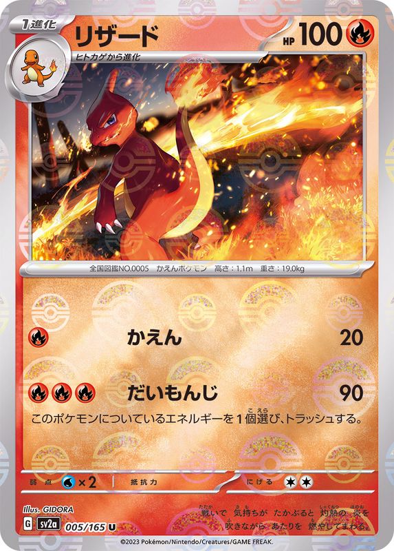 Pokemon Charmeleon U 005/165 sv2a 151 [REVERSE HOLO]