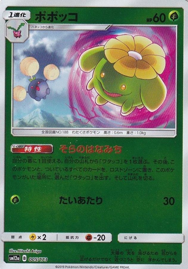 Pokemon Skiploom - 005/173 sm12a Tag All Stars [REVERSE HOLO]