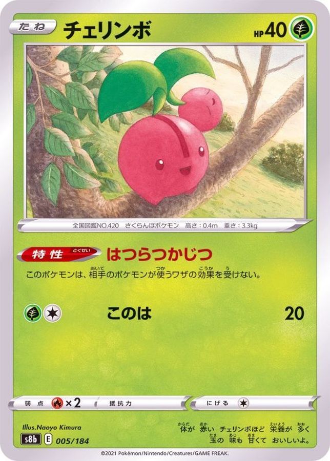 Pokemon Cherubi - 005/184 s8b Vmax Climax