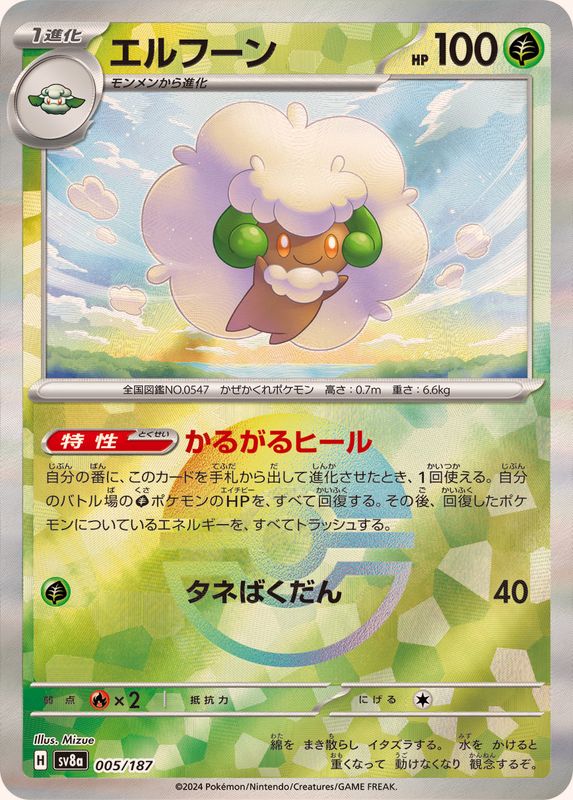Pokemon Whimsicott - 005/187 sv8a Terastral Festival Ex [REVERSE HOLO]