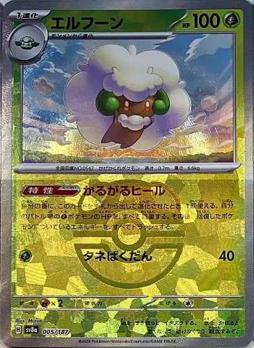 Pokemon Whimsicott - 005/187 sv8a Terastral Festival Ex [MASTER BALL REVERSE HOLO]