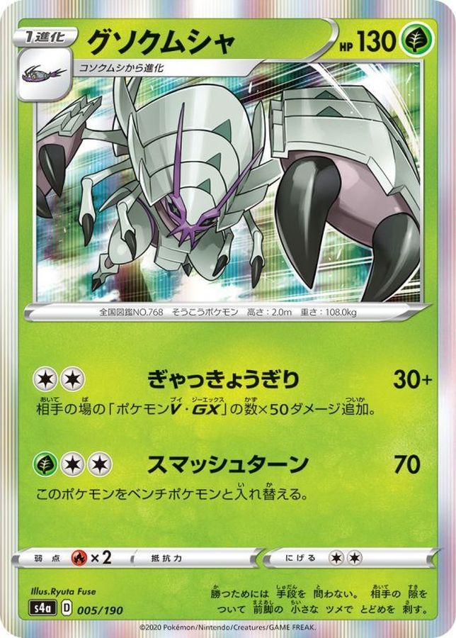 Pokemon Golisopod - 005/190 s4a Shiny Star V