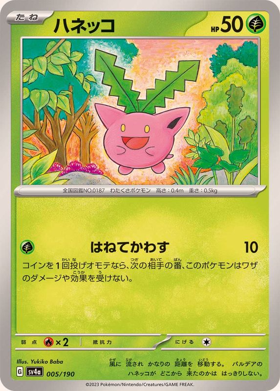 Pokemon Hoppip - 005/190 sv4a Shiny Treasure Ex