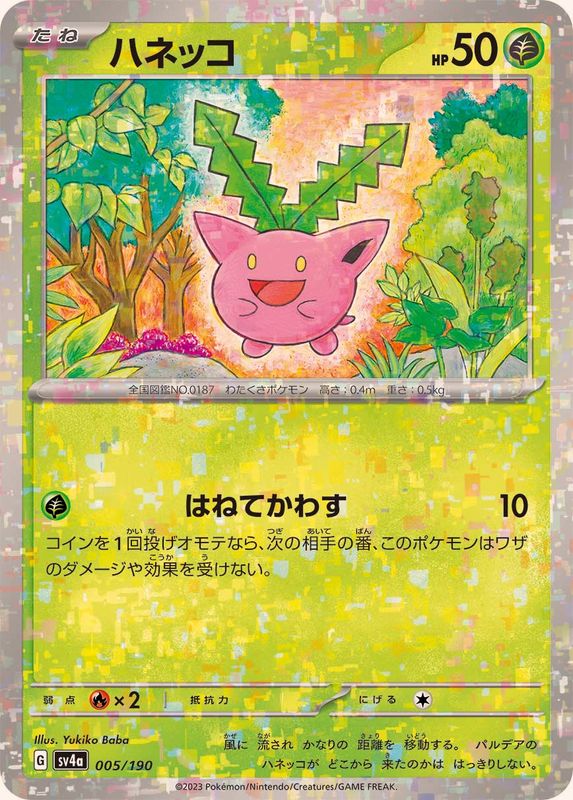 Pokemon Hoppip - 005/190 sv4a Shiny Treasure Ex [REVERSE HOLO]