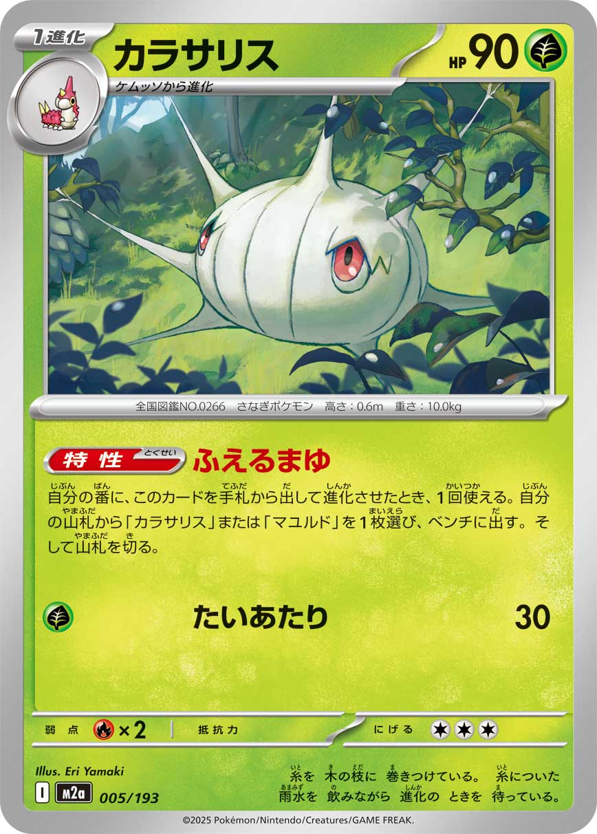 Silcoon  005/193 M2A