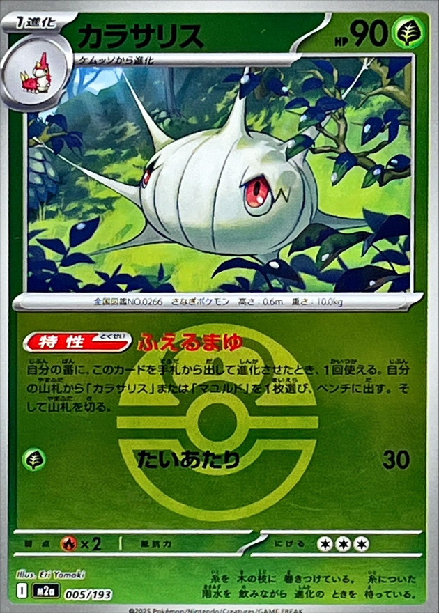 Silcoon  005/193 M2A