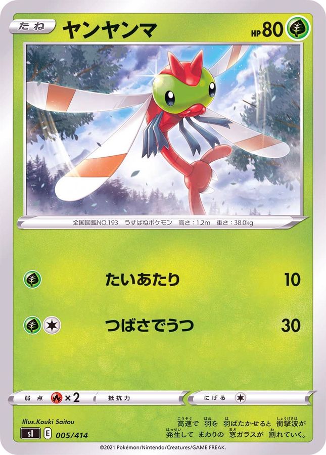 Pokemon Yanma - 005/414 si Start Deck 100