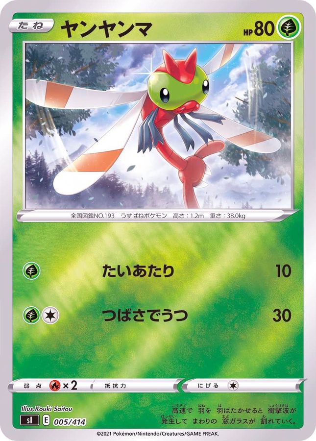 Pokemon Yanma - 005/414 si Start Deck 100 [REVERSE HOLO]