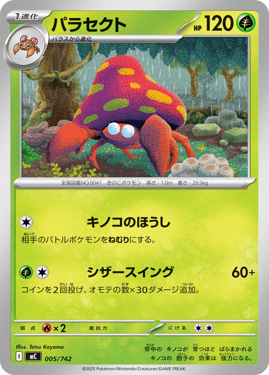 Parasect  005/742 MC