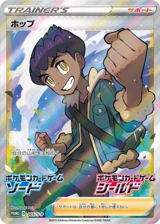 Pokemon Hop P 005/S-P promo Promo