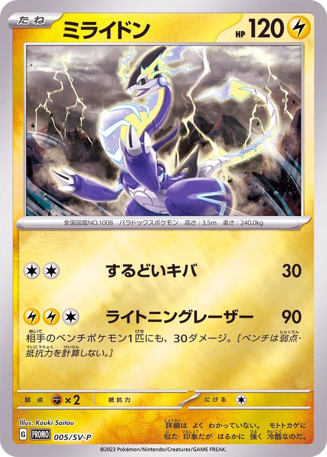 Pokemon Miraidon P 005/SV-P promo Promo