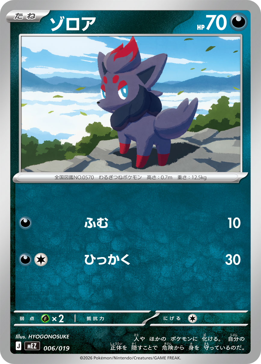Zorua  006/019 MEZ