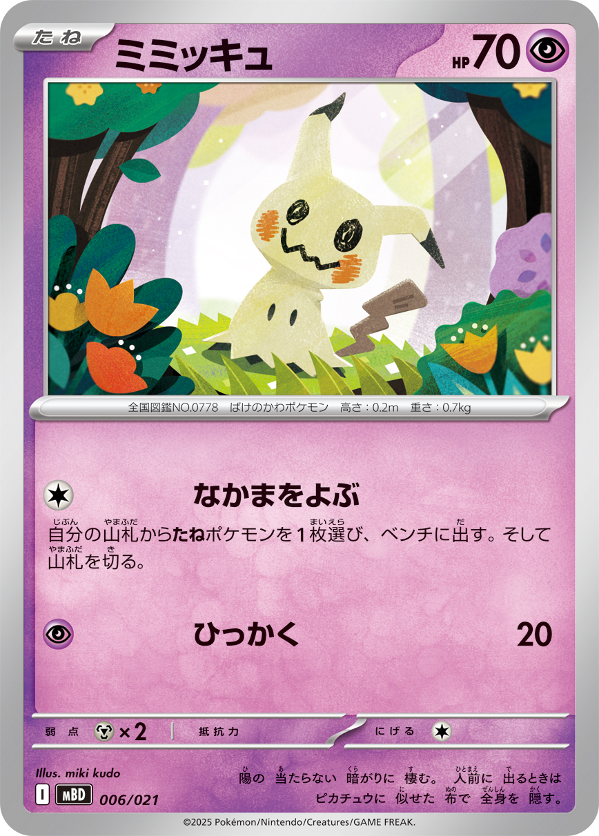 Mimikyu  006/021 MBD