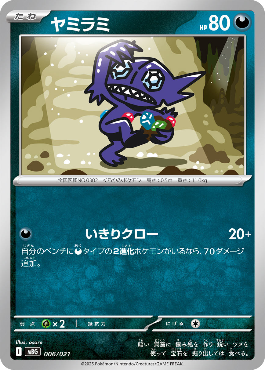 Sableye  006/021 MBG