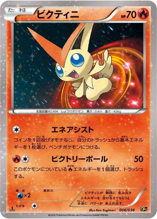 Victini  006/036 CP5