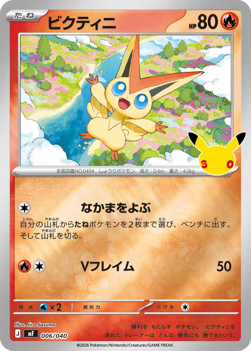 Victini  006/040 MF
