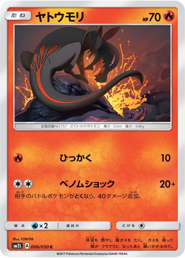 Pokemon Salandit C 006/050 sm2l Alolan Moonlight