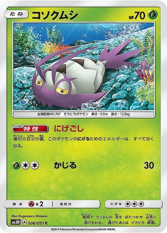 Pokemon Wimpod C 006/051 sm3h To Have Seen The Battle Rainbow