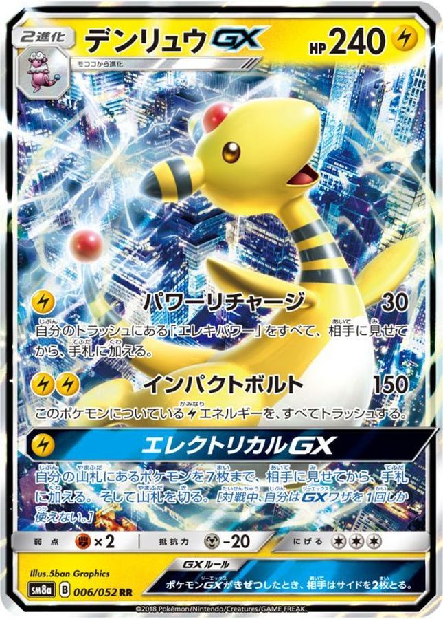 Pokemon Ampharos GX RR 006/052 sm8a Dark Order