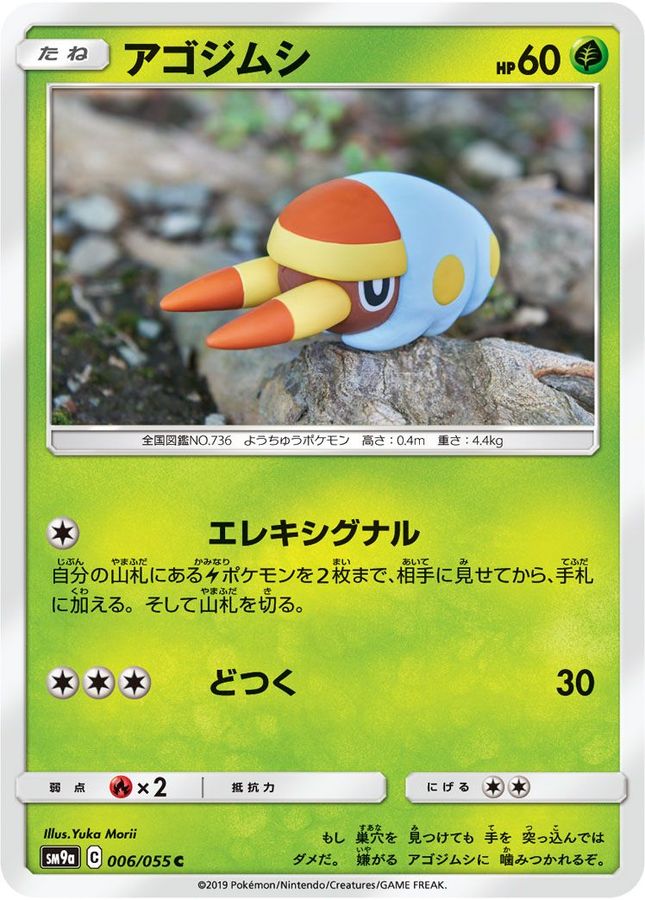 Grubbin C 006/055 SM9A