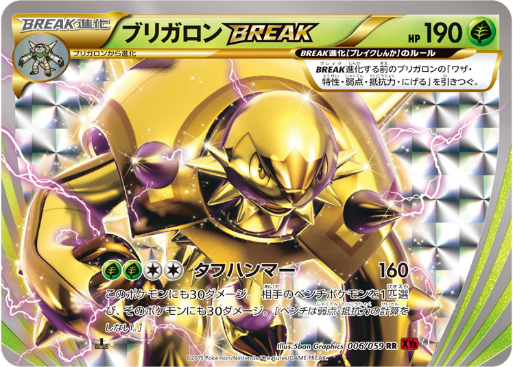 Chesnaught BREAK RR 006/059 XY8B