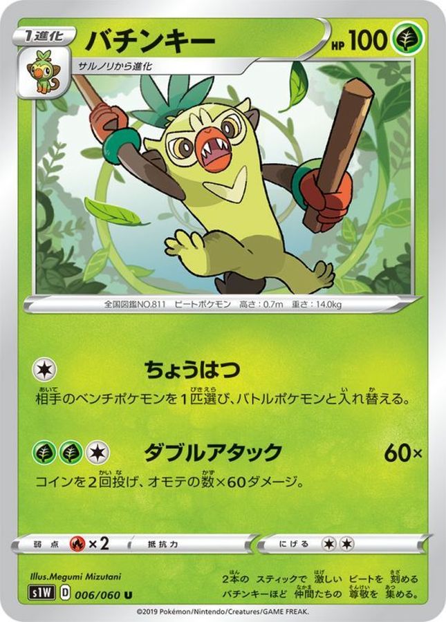 Pokemon Thwackey U 006/060 s1w Sword