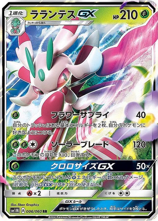 Pokemon Lurantis GX RR 006/060 sm1m Collection Moon