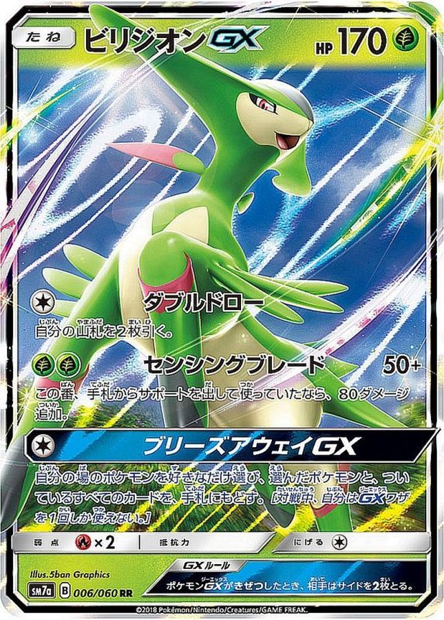 Pokemon Virizion GX RR 006/060 sm7a Thunderclap Spark
