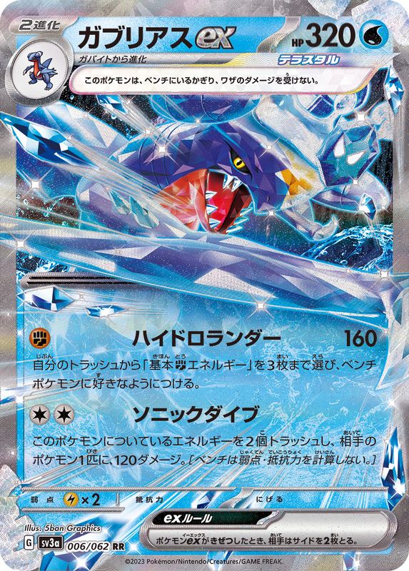 Pokemon Garchomp ex RR 006/062 sv3a Raging Surf