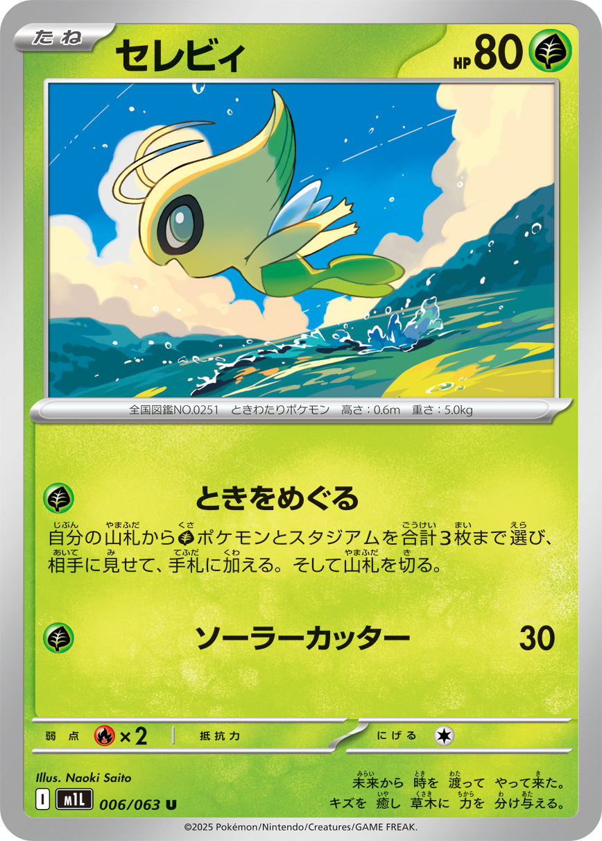 Pokemon Celebi U 006/063 m1l Mega Brave