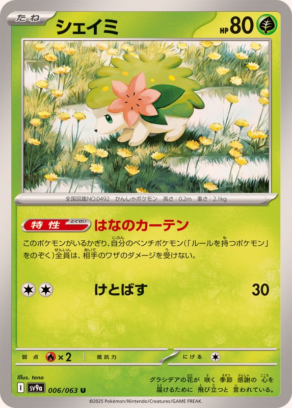Pokemon Shaymin U 006/063 sv9a Heat Wave Arena