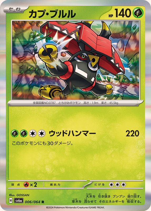 Pokemon Tapu Bulu R 006/064 sv6a Night Wanderer
