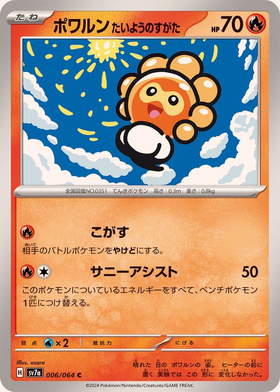 Pokemon Castform Sunny Form C 006/064 sv7a Paradise Dragona