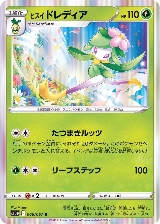 Pokemon Harriet Lilligant R 006/067 s10d Time Gazer