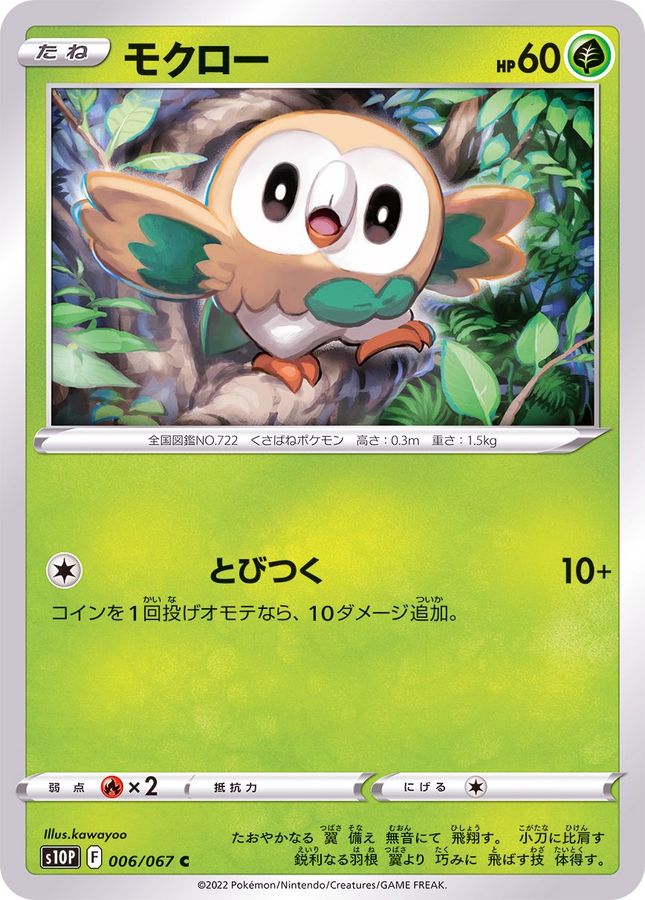Pokemon Rowlet C 006/067 s10p Space Juggler