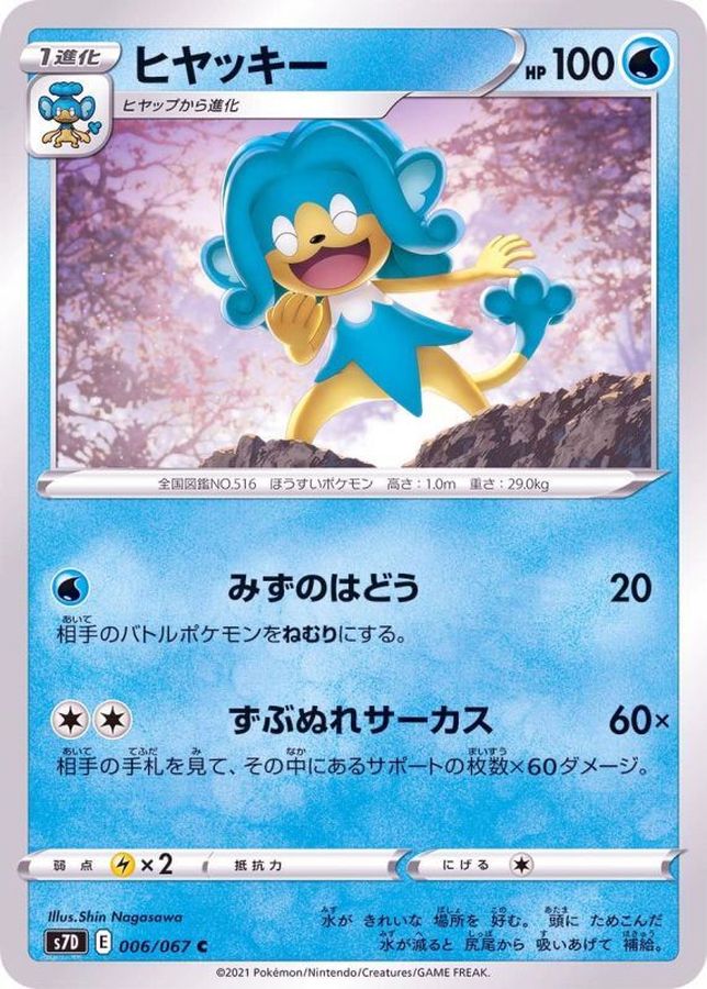 Pokemon Simipour C 006/067 s7d Towering Perfection