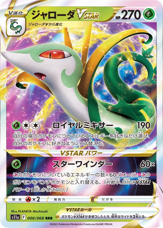 Pokemon Serperior VSTAR RRR 006/068 s11a Incandescent Arcana