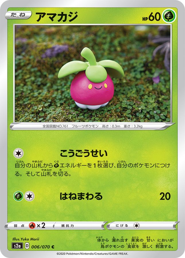 Pokemon Bounsweet C 006/070 s2a Explosive Flame Walker