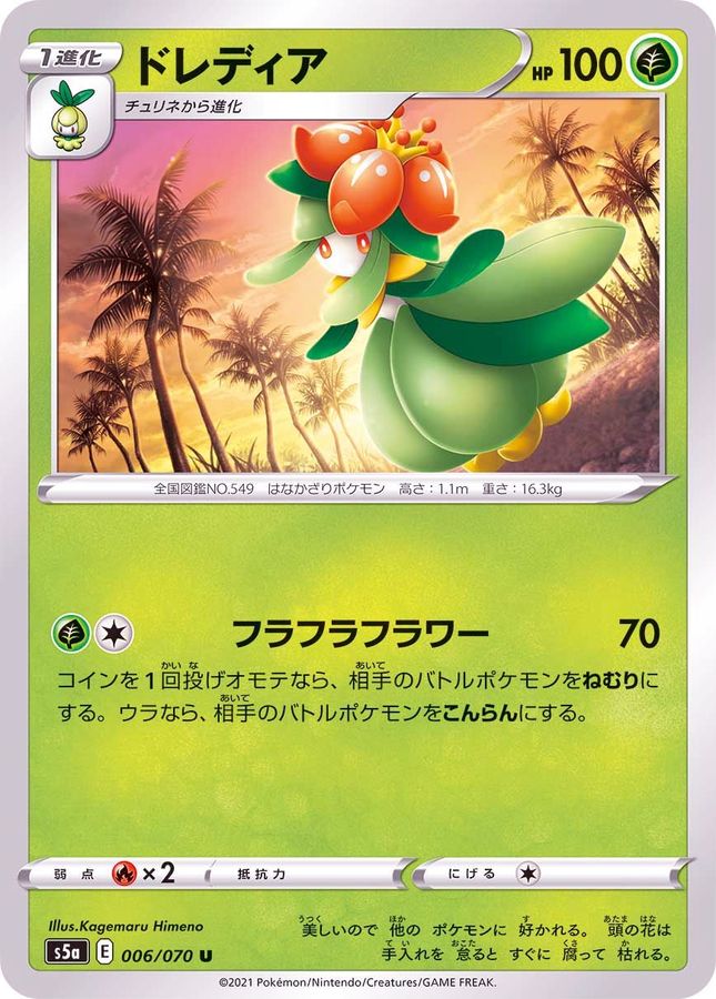 Pokemon Lilligant U 006/070 s5a Matchless Fighter