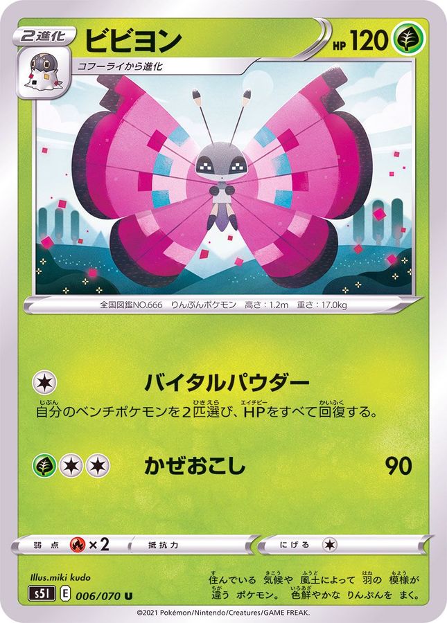 Pokemon Vivillon U 006/070 s5i Strike Master