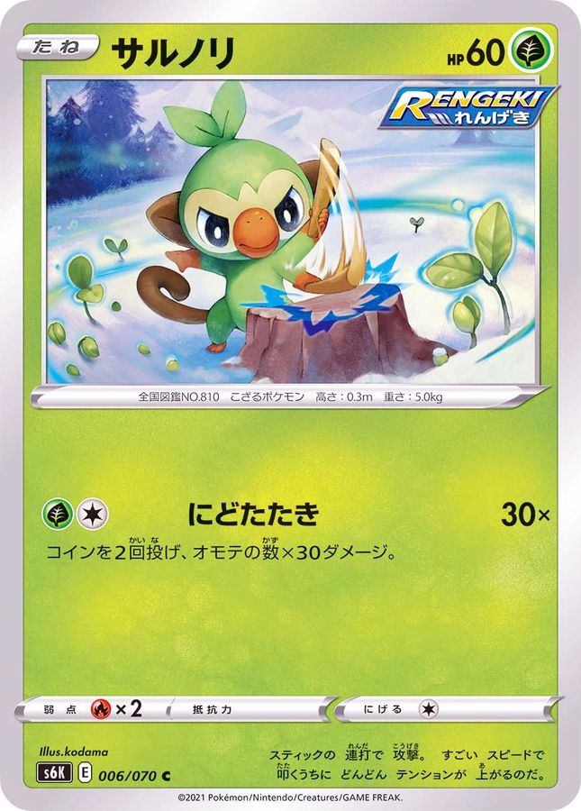 Pokemon Grookey C 006/070 s6k Jet Black