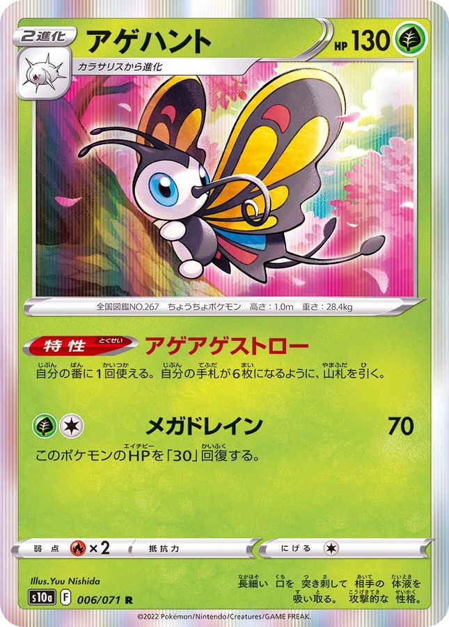 Pokemon Beautifly R 006/071 s10a Dark Phantasma