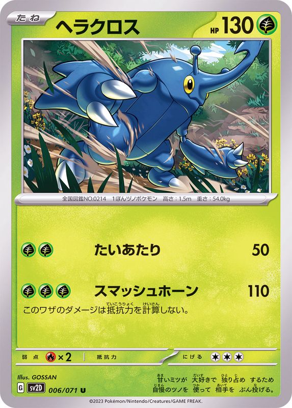 Pokemon Heracross U 006/071 sv2d Clay Burst
