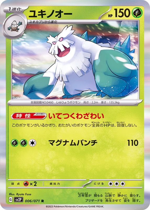 Pokemon Abomasnow R 006/071 sv2p Snow Hazard