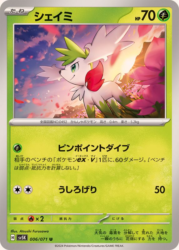 Pokemon Shaymin U 006/071 sv5k Wild Force