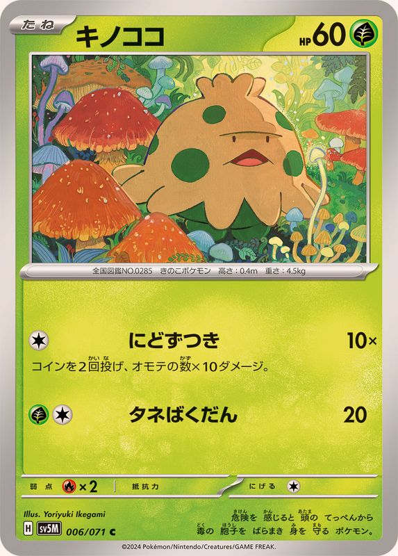 Pokemon Shroomish C 006/071 sv5m Cyber Judge