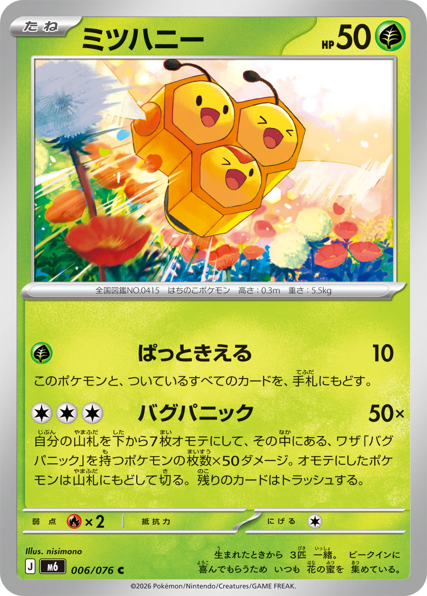 Combee C 006/076 M6