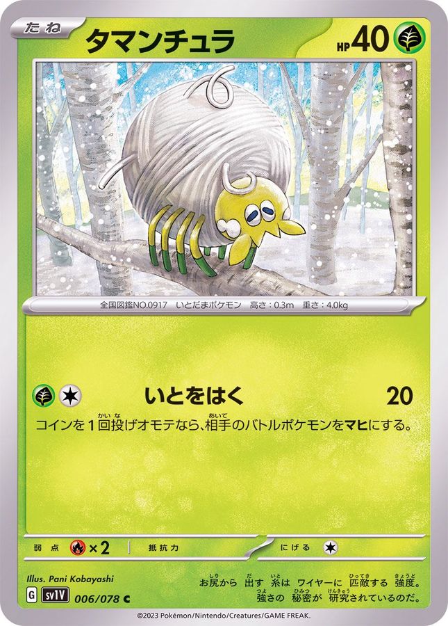 Pokemon Tarountula C 006/078 sv1v Violet Ex
