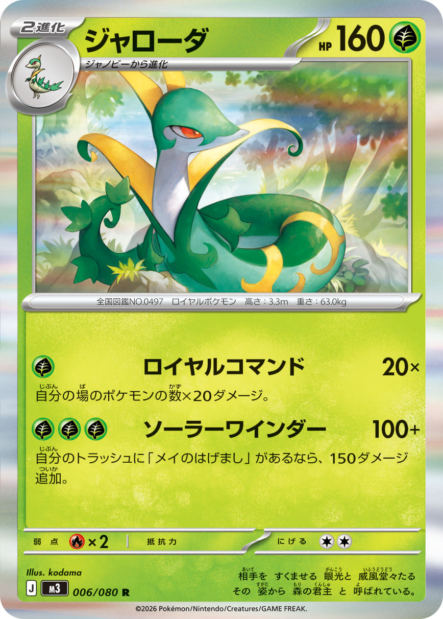 Pokemon Serperior R 006/080 m3 Nihil Zero
