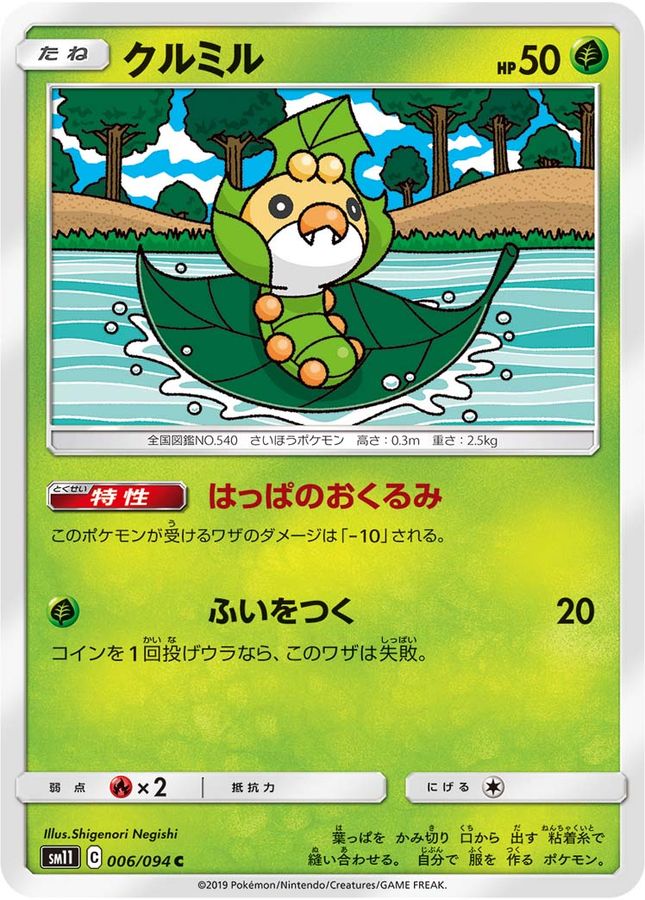 Pokemon Sewaddle C 006/094 sm11 Miracle Twins